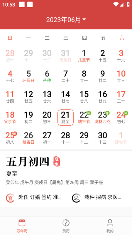 年华日历截图2