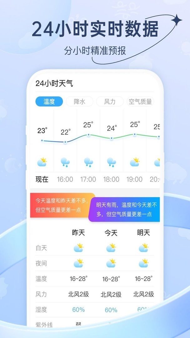 及时天气app截图3