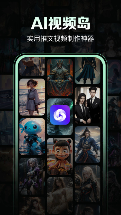 AI视频岛软件截图3