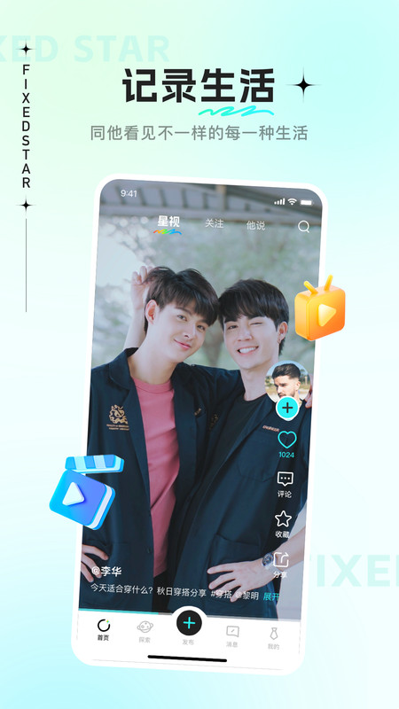 恒星有他软件截图3