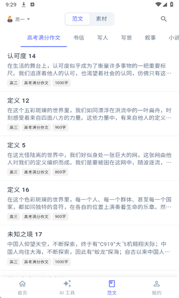 无忧写作最新版截图3