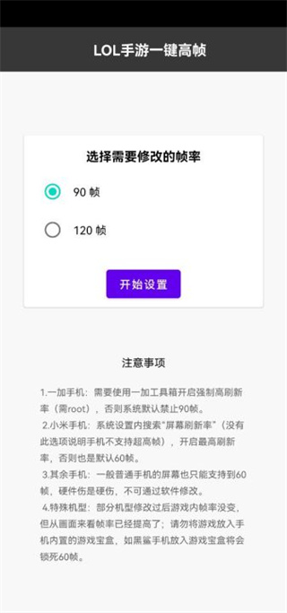 lol手游一键高帧app截图3