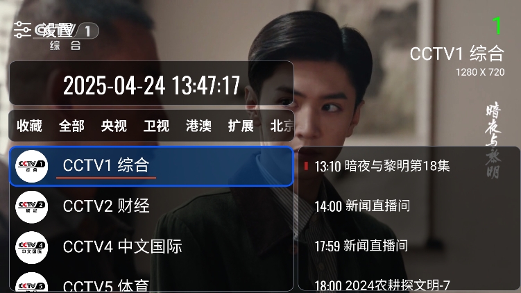 TV软件截图2