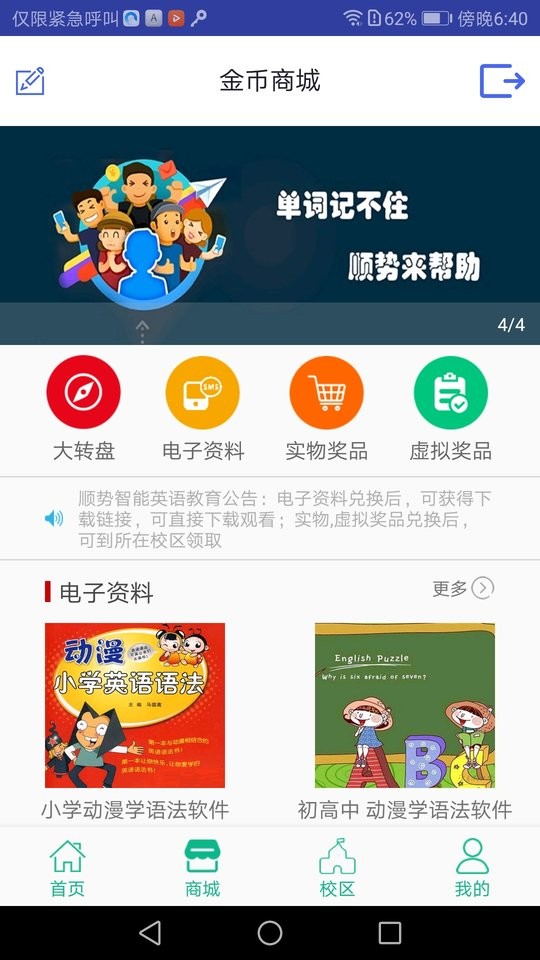 顺势智能英语平台app截图3