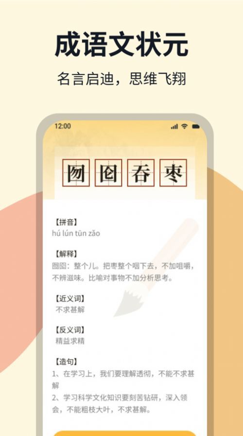 成语文状元app截图1