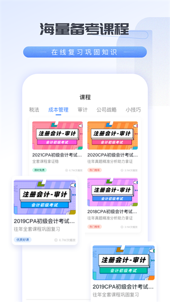 会计云学堂app截图1