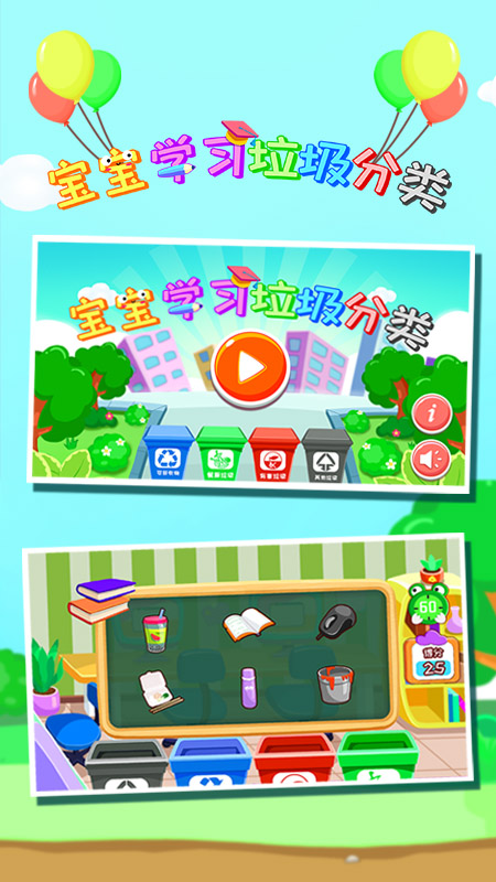 宝宝学习垃圾分类app截图3