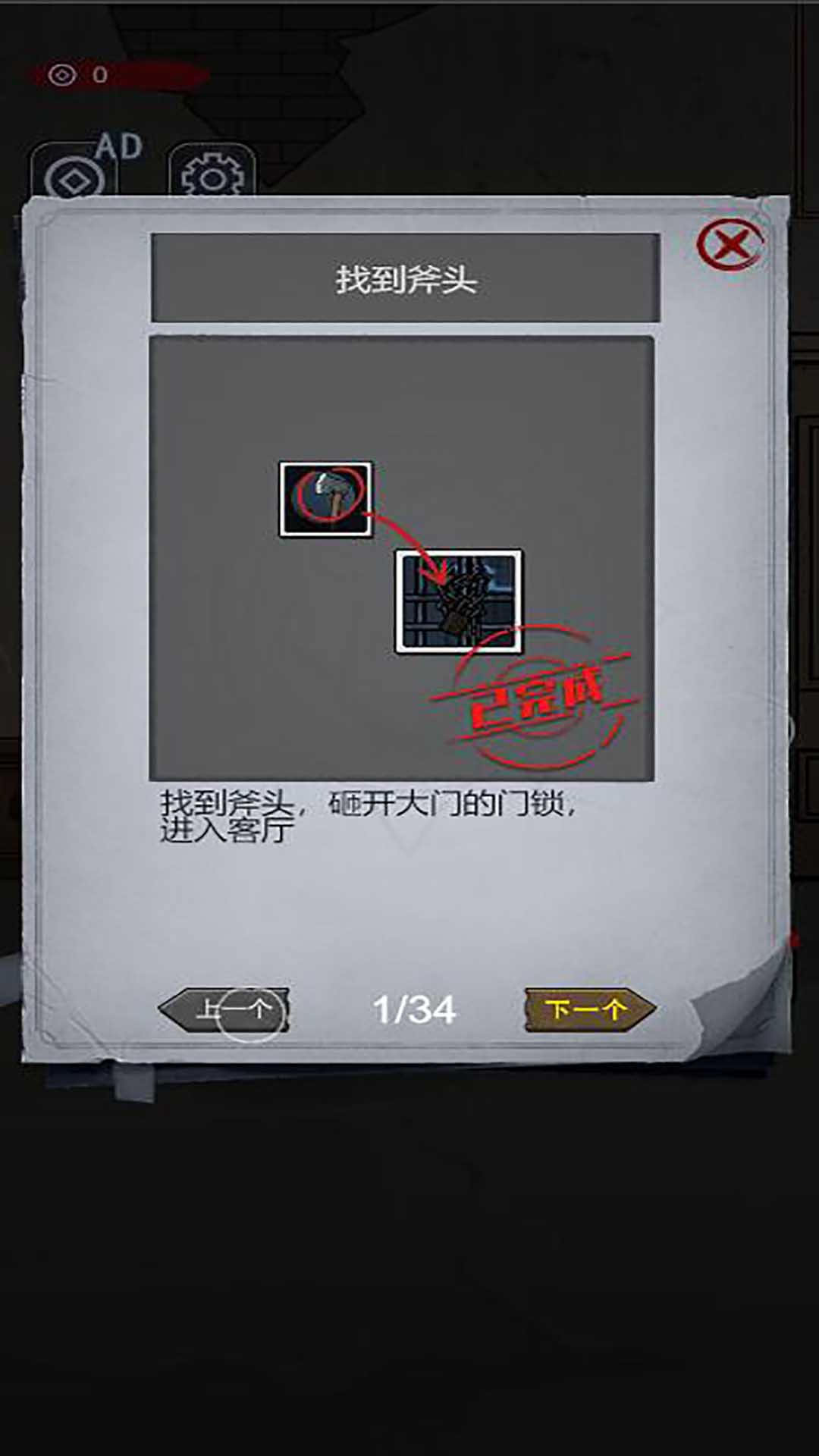 神秘房间探索游戏截图1