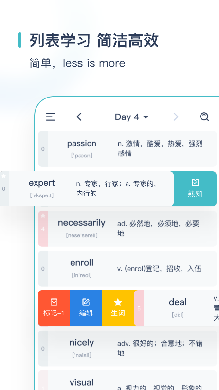 简背单词app截图1