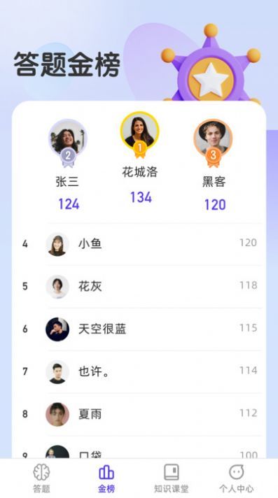 金榜达人app截图1