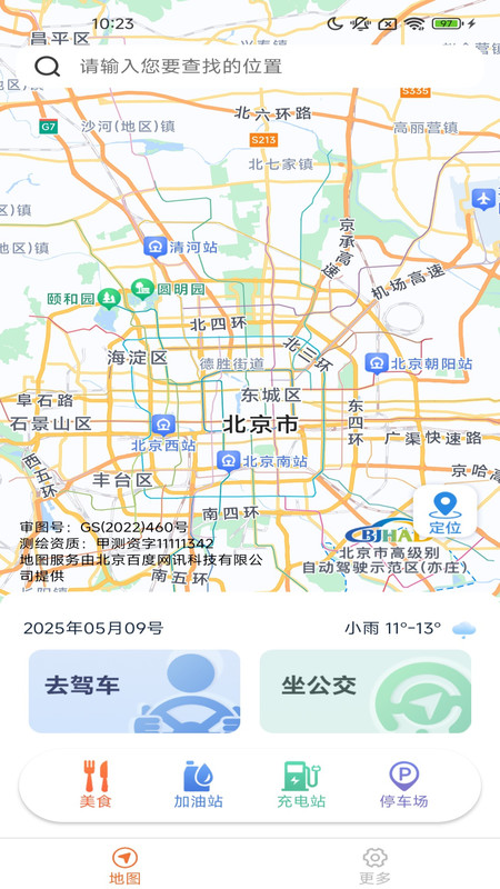 优行精准实时地图app截图2