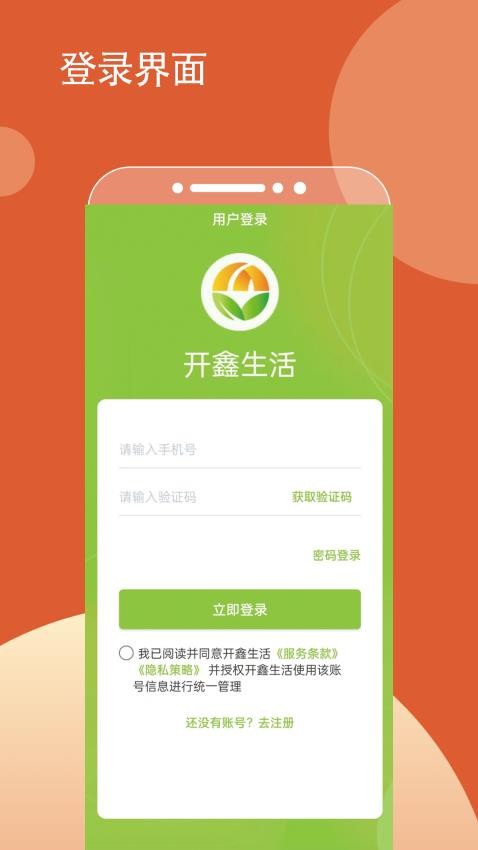 开鑫生活app截图2