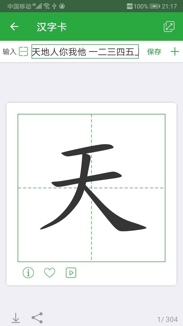 汉字卡app截图1