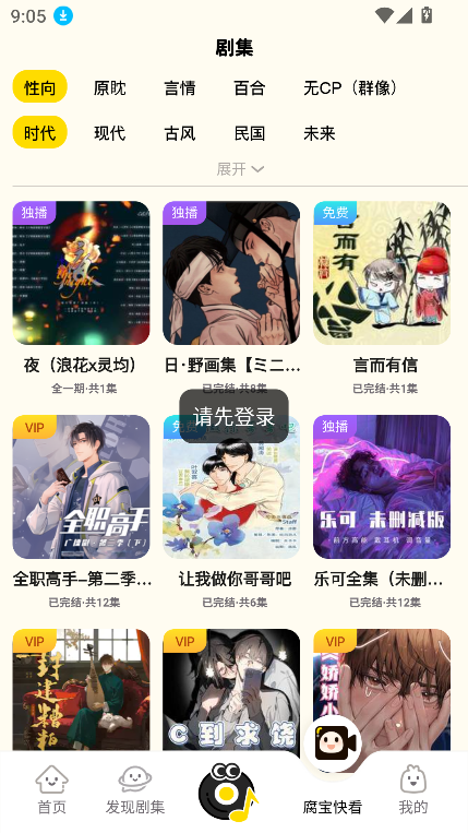 腐宝FM软件截图1