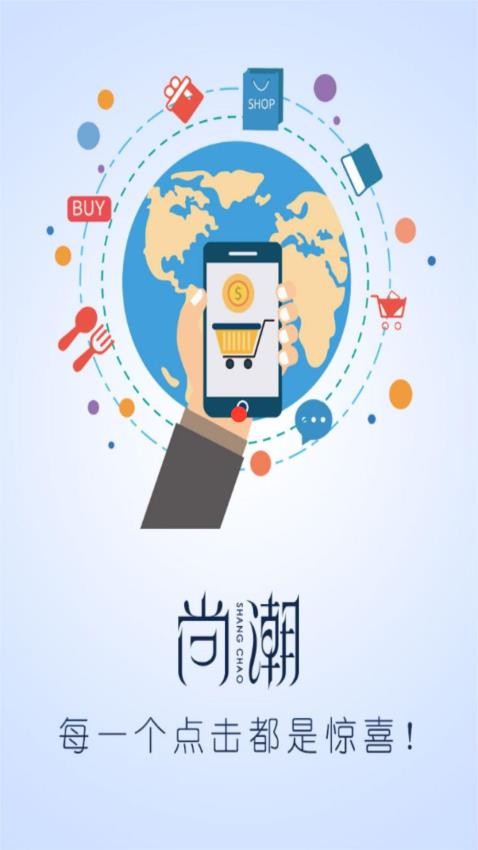 尚潮商家app截图1