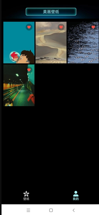 美画壁纸免费版截图1