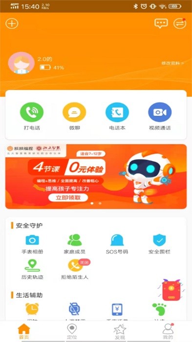 智能守护5app截图1