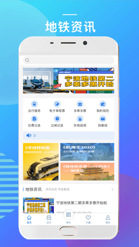 宁波地铁app截图3