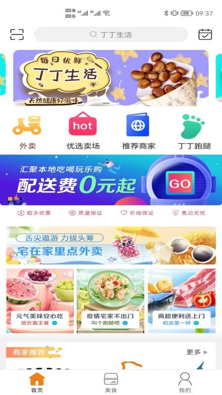 丁丁生活app截图3