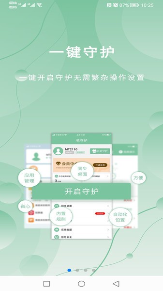 极守护app截图3