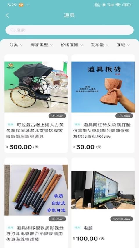 影查查软件截图1