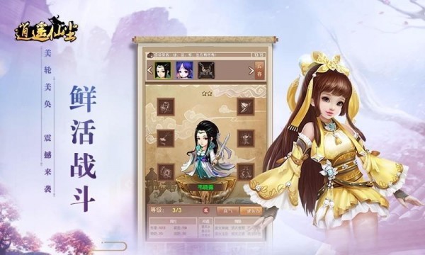 逍遥仙尘手游九游版截图3