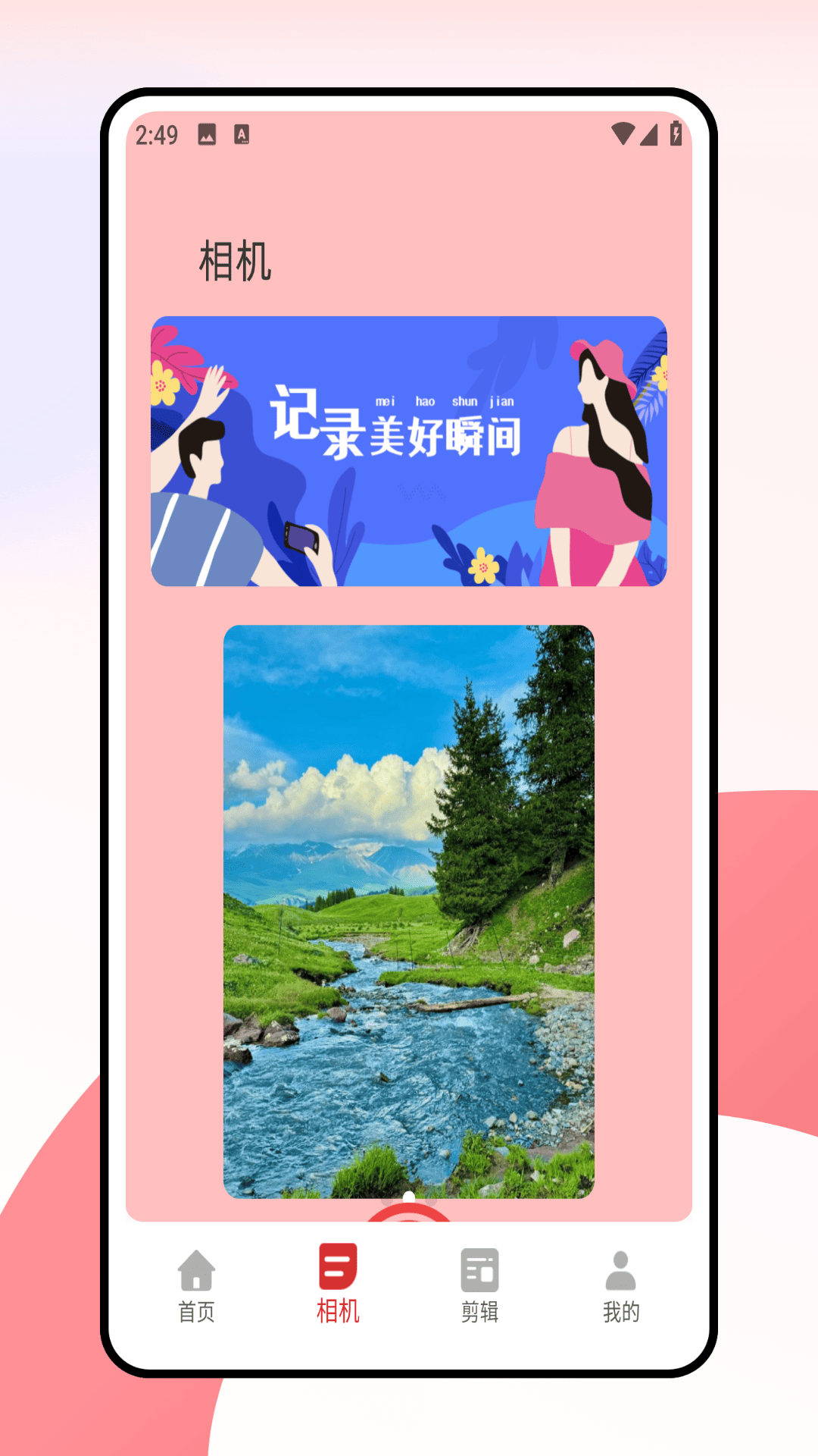 花瓣剪辑免费版截图3