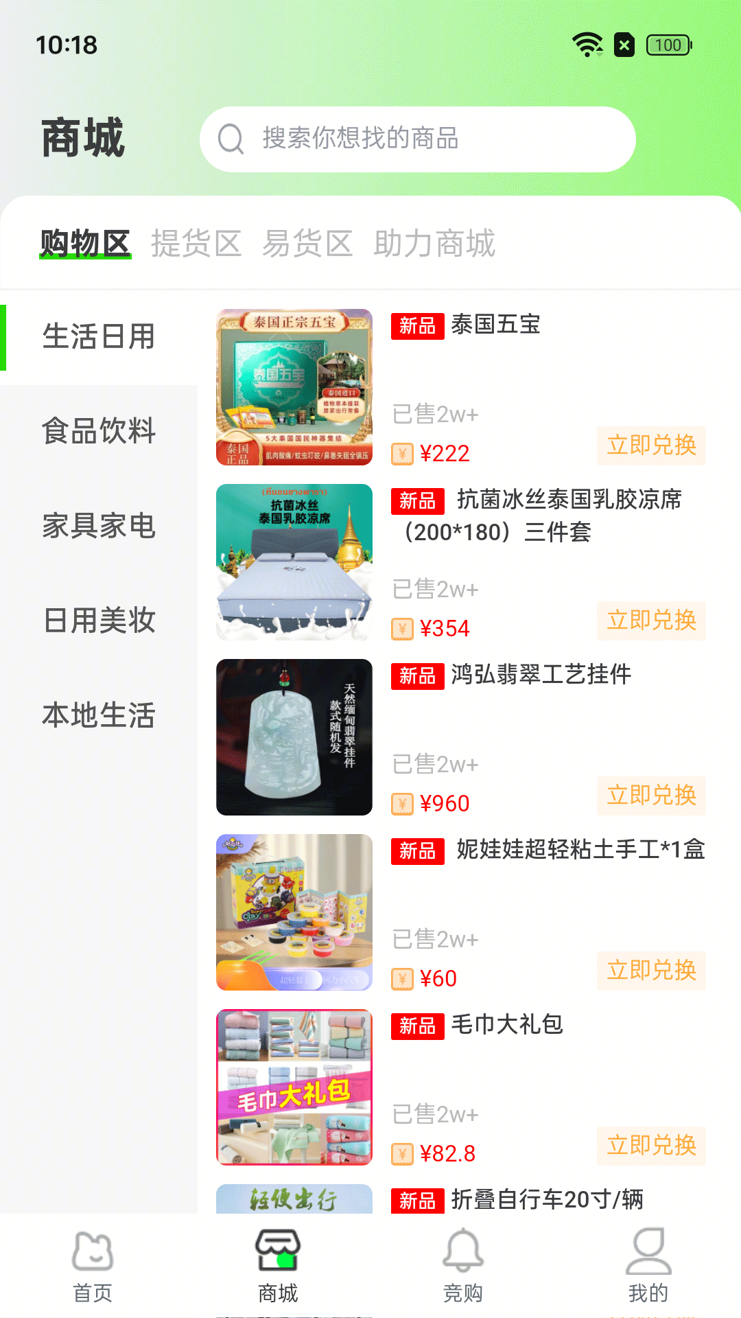 添星汇软件截图2