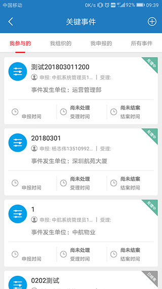 创美智慧物业app截图3