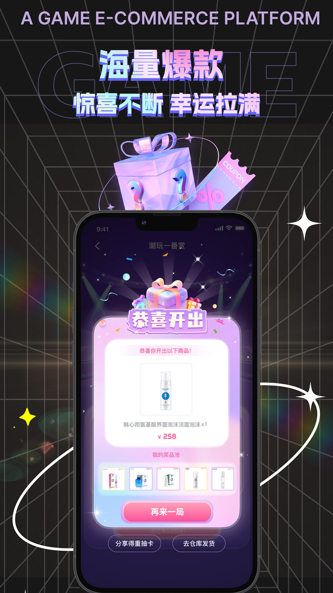 潮玩酷品汇app截图2