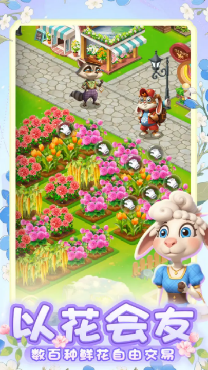 动物花店游戏截图2