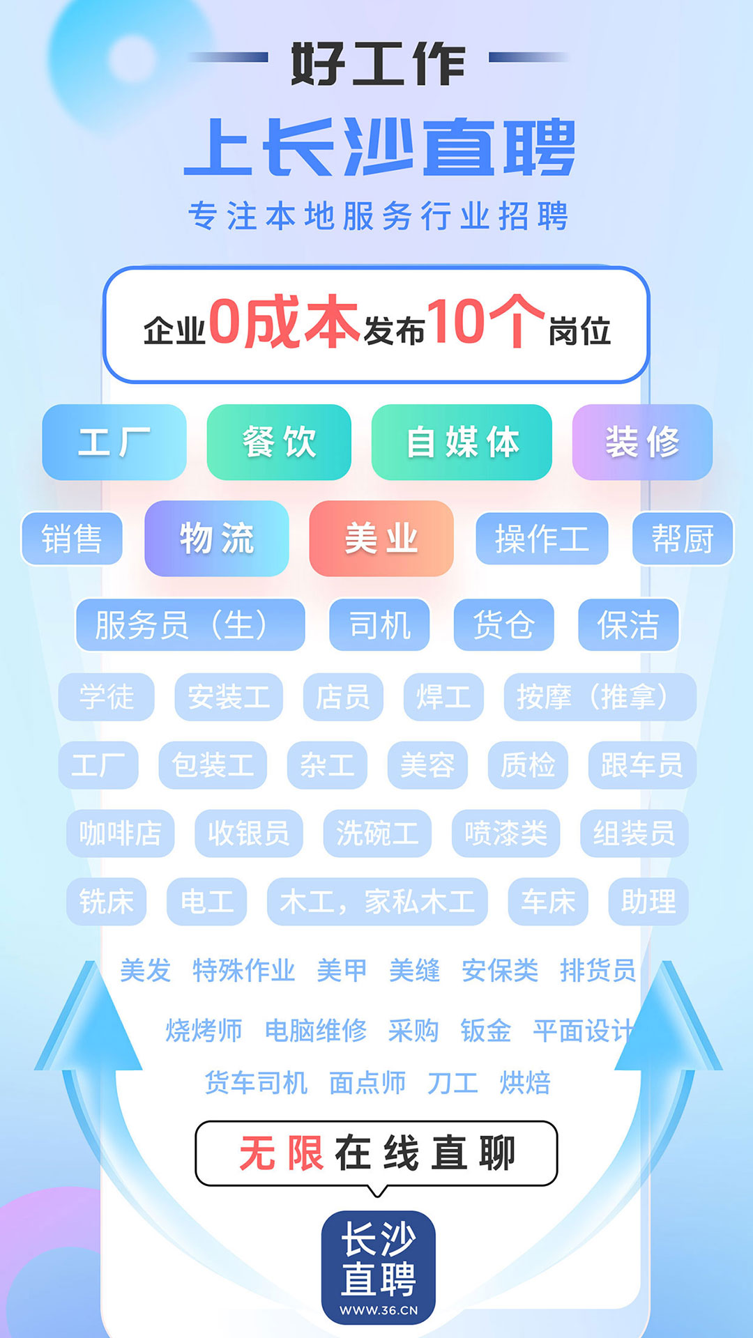 长沙直聘官方版截图4
