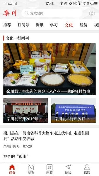 云上栾川官方版截图3