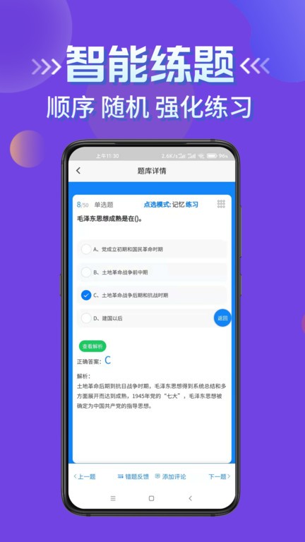 辅导员考试app截图1