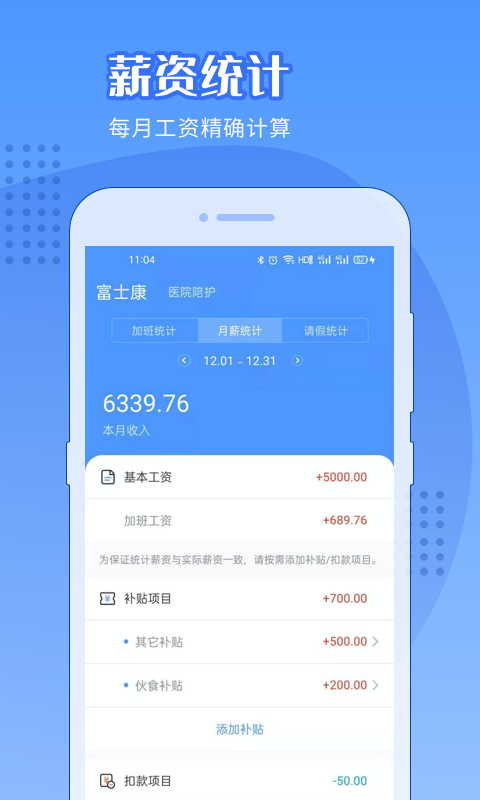 日历记加班app截图3
