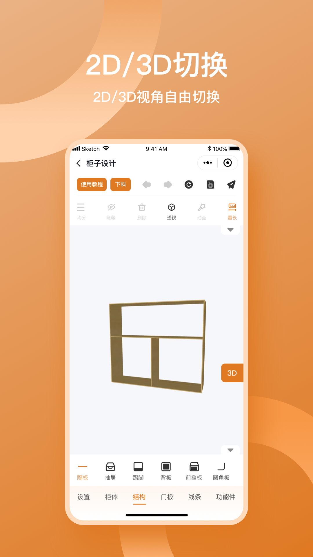 鲁班衣柜app截图2