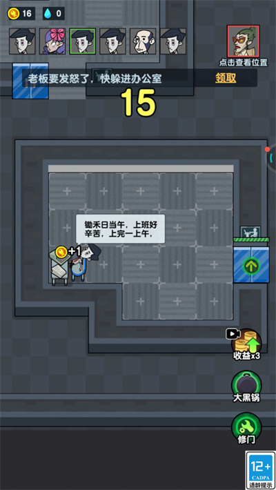 躺平大神游戏截图3