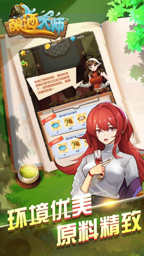 酿酒大师游戏截图2