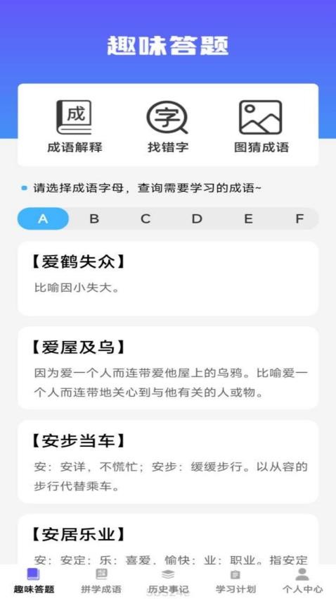 成语视界app截图1