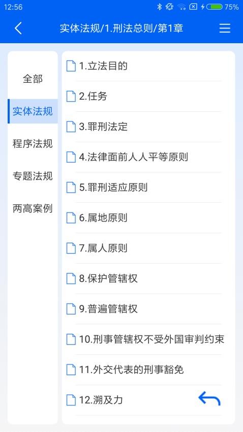 大予刑法大全app截图2