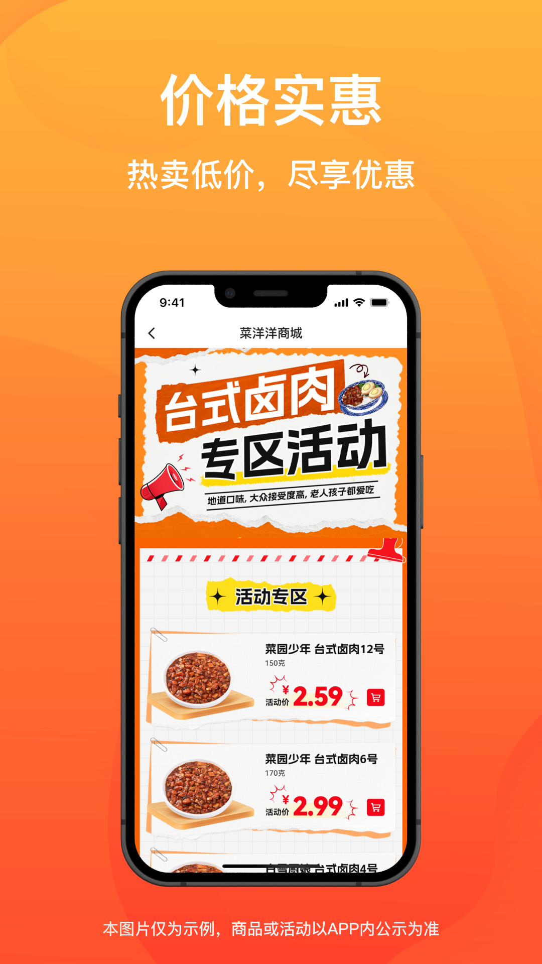 菜洋洋商城app截图2