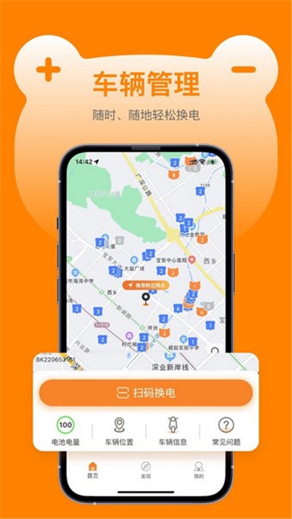 嘟嘟换电app截图1