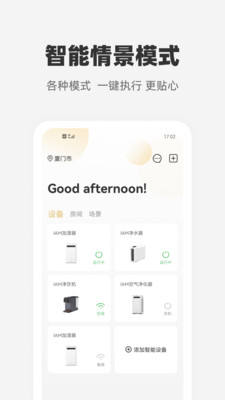 心够智家app截图3