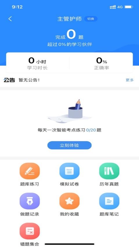 医师类资格证考试宝典app截图2