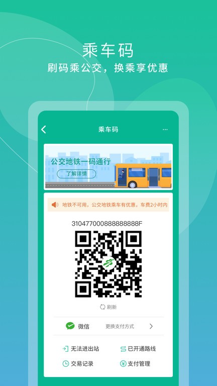 上海交通卡app截图3