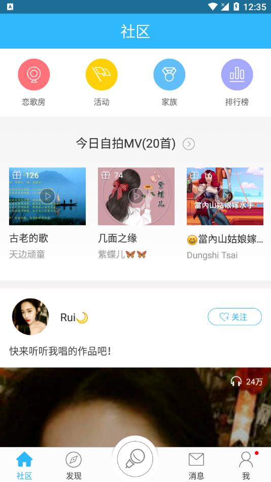 天籁K歌app截图3