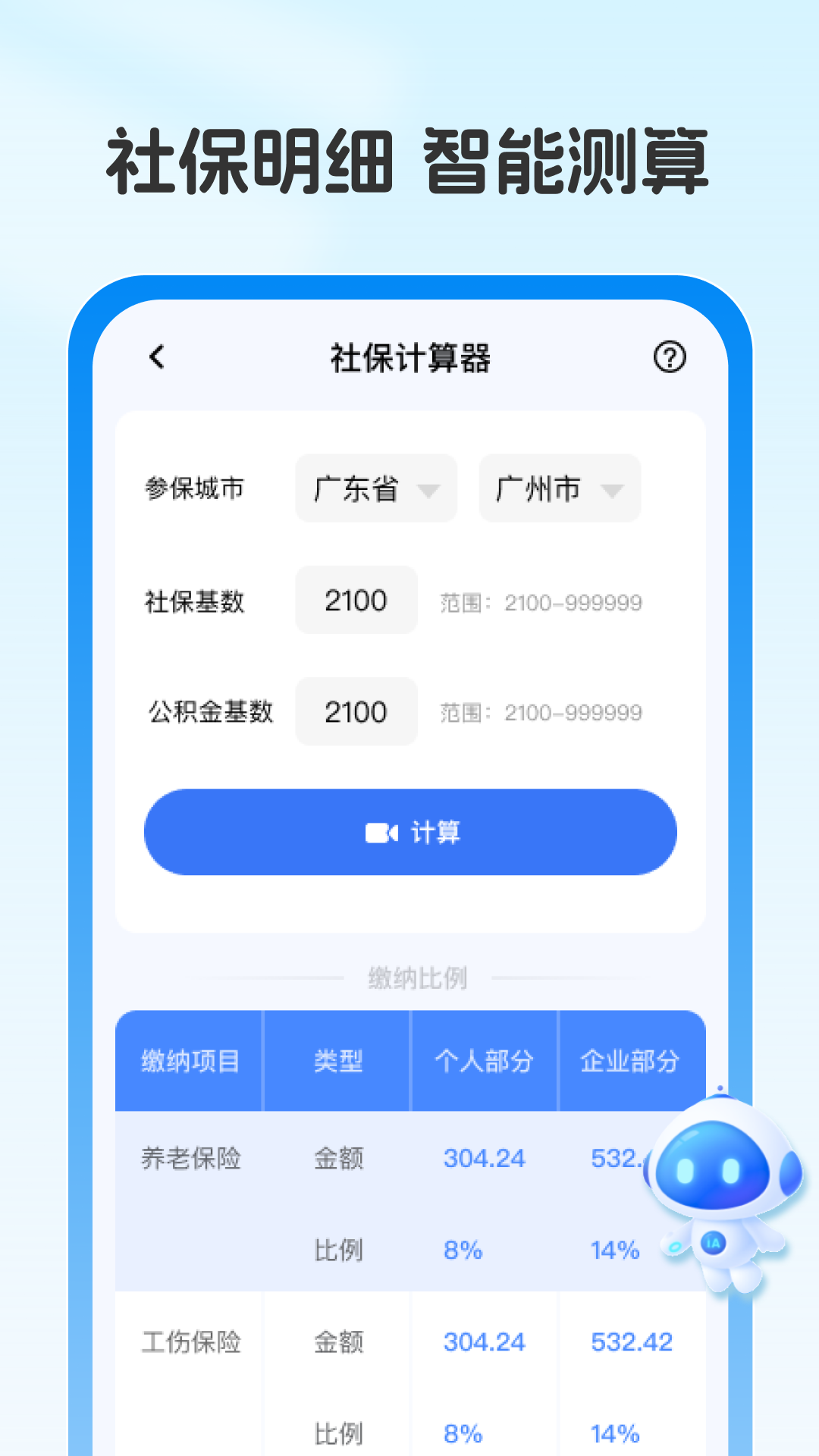 社保医保政策通app截图2