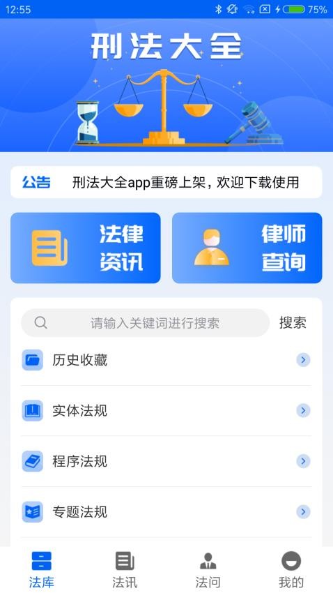 大予刑法大全app截图1