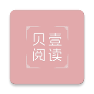 贝壹阅读最新版