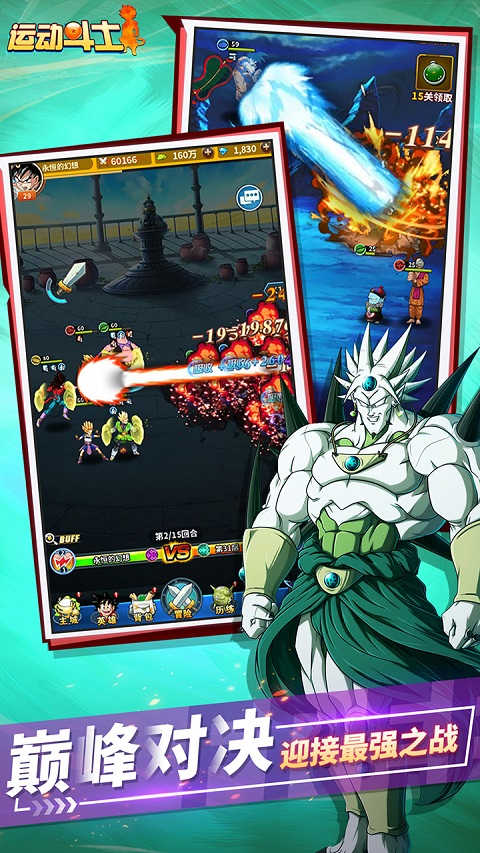 运动斗士截图3